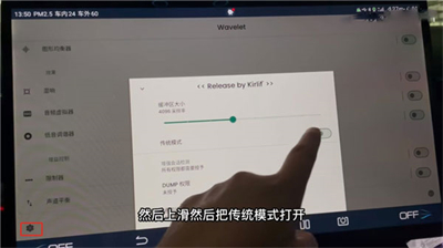 Wavelet均衡器车机版