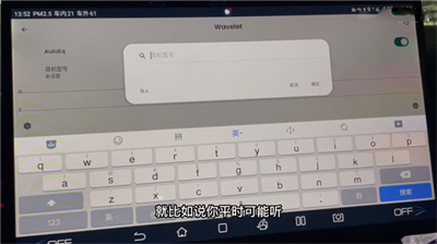 Wavelet均衡器车机版