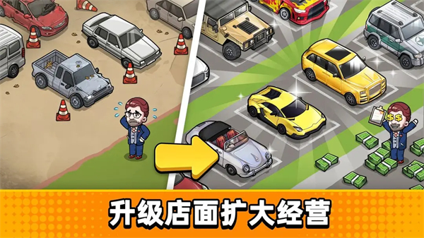 二手车模拟器截图4