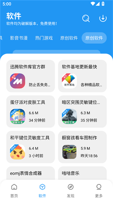 讯腾软件库截图1
