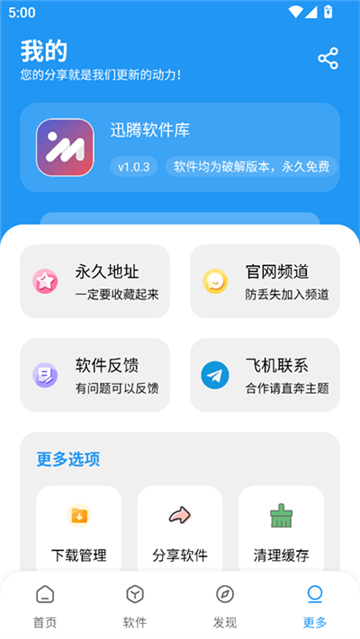 讯腾软件库截图3