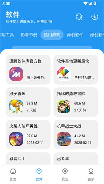 讯腾软件库截图4