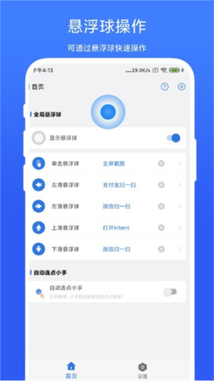 自动连点小手截图1