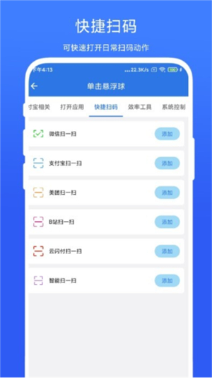 自动连点小手截图2