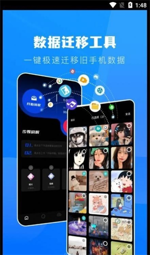 一键换机克隆助手截图2