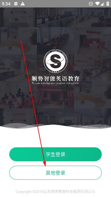 顺势智能英语平台登录入口