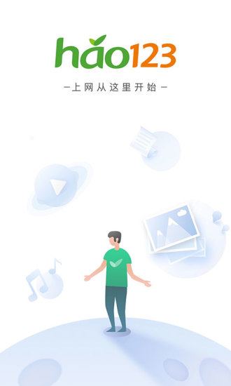 hao123网址导航截图3