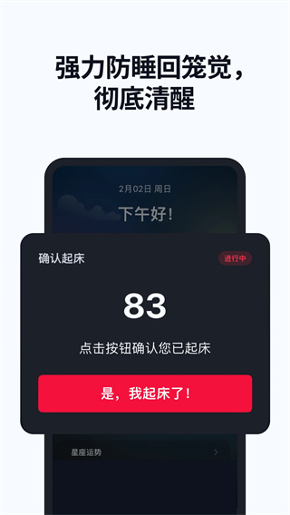alarmy截图3