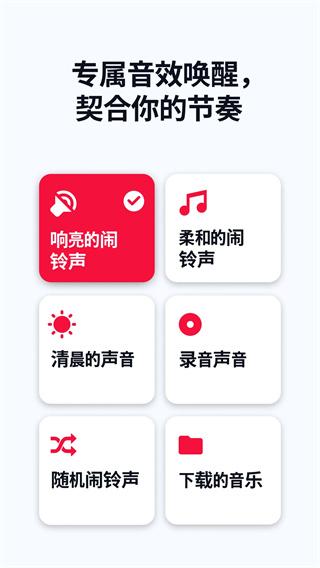 alarmy截图5