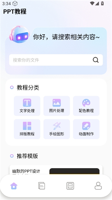 pptai截图2