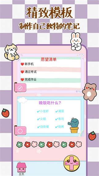 记事本时光便签截图3