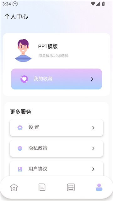 pptai一键制作截图5