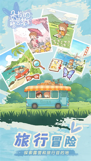 朵拉的露营餐车截图4