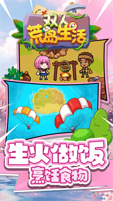 双人荒岛生活截图3