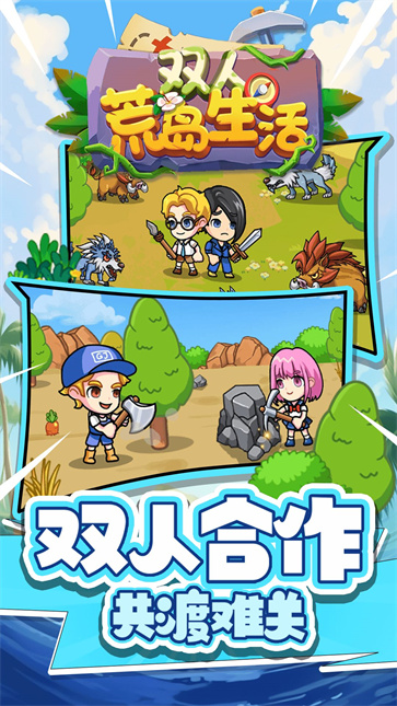 双人荒岛生活截图2