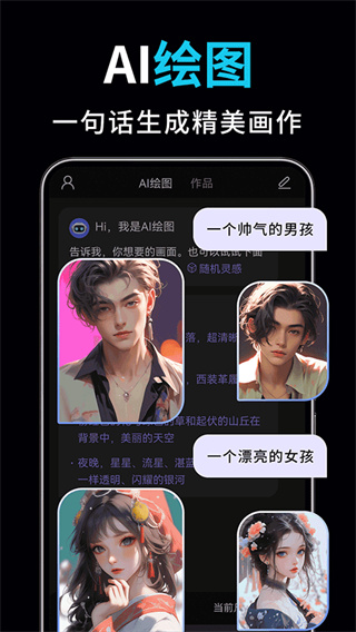 AI视频绘图写作精灵正版截图2