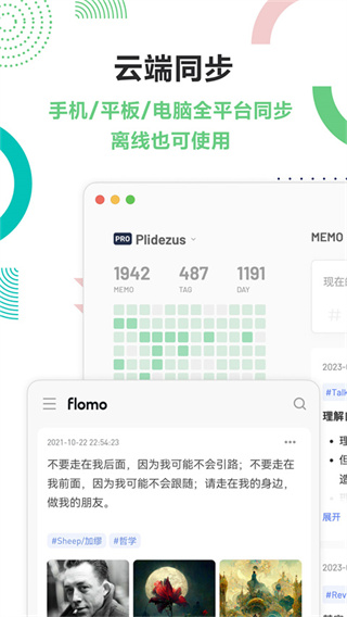 flomo笔记截图2