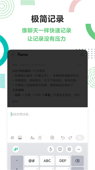flomo笔记截图3