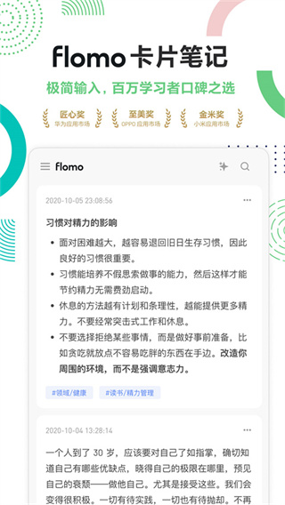 flomo笔记截图4