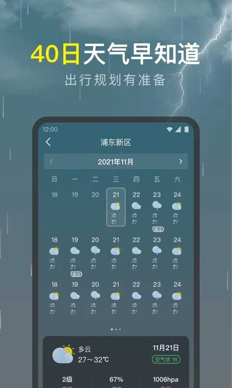 识雨天气预报截图2