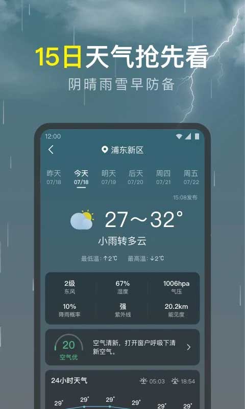 识雨天气预报截图3