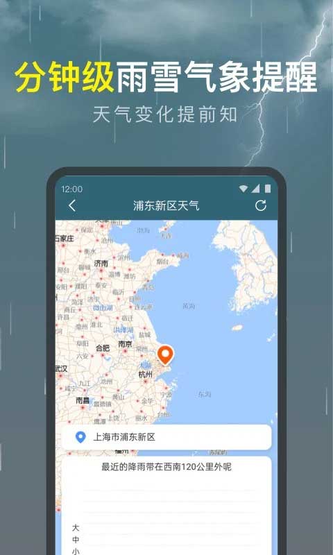 识雨天气预报截图4