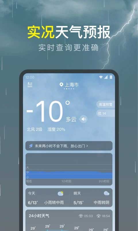 识雨天气预报截图5