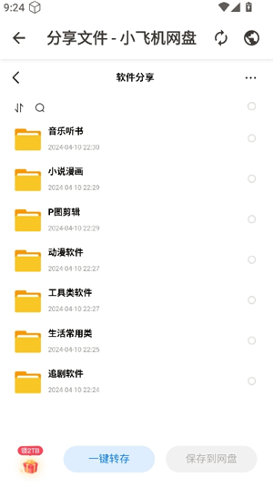 西雅图软件库合集软件