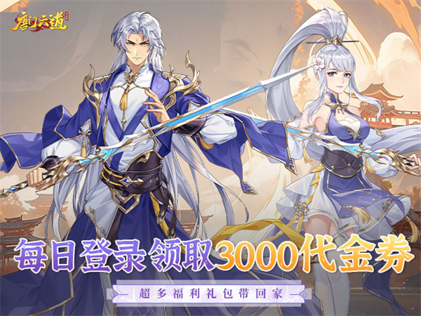 唐门六道手游版