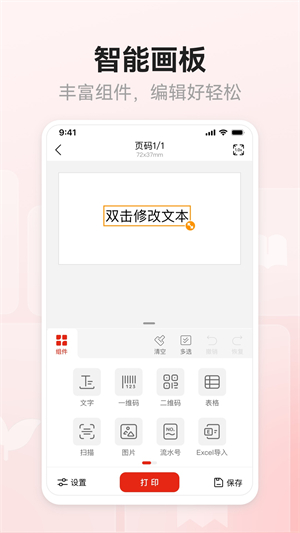 奔图标签打印截图1