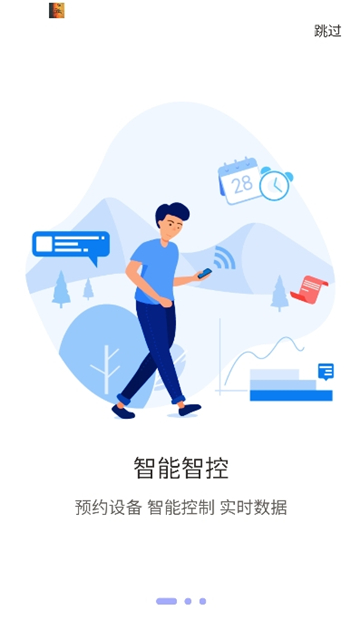 新威智能截图3