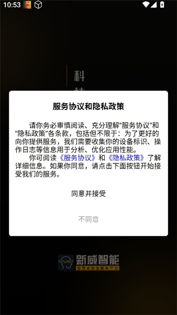 新威智能app截图1