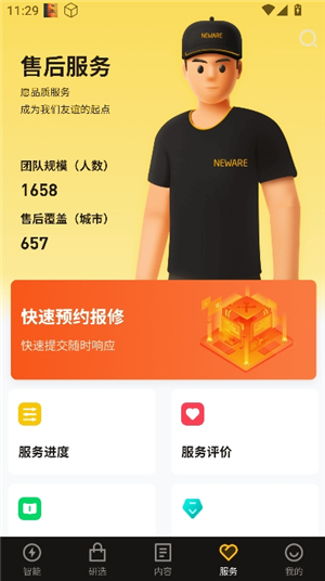 新威智能app