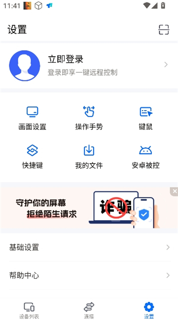 todesk个人版截图5