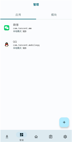 LSPatch免root版截图3