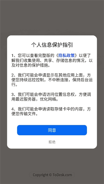todesk远程控制截图1