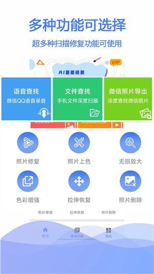 极速数据修复截图2