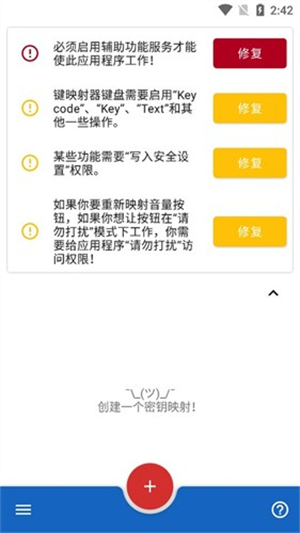 键映射器汉化版截图3