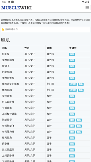 MuscleWiki截图4