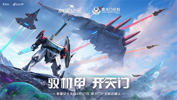 群星纪元官服
