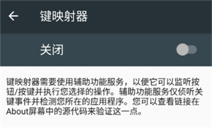 键映射器汉化版