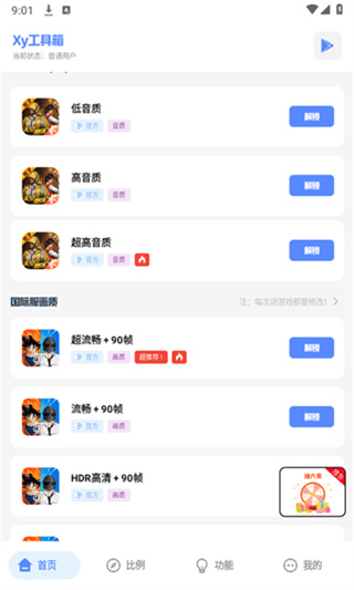 xy工具箱超广角截图2