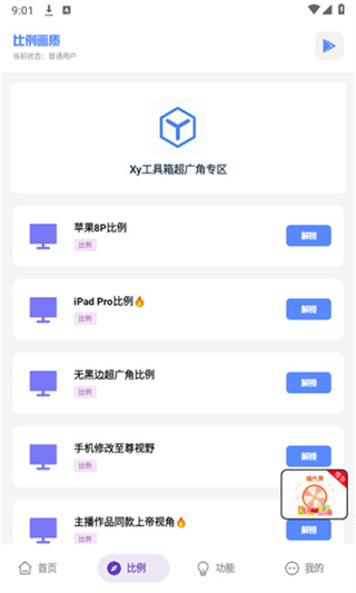 xy工具箱超广角截图3