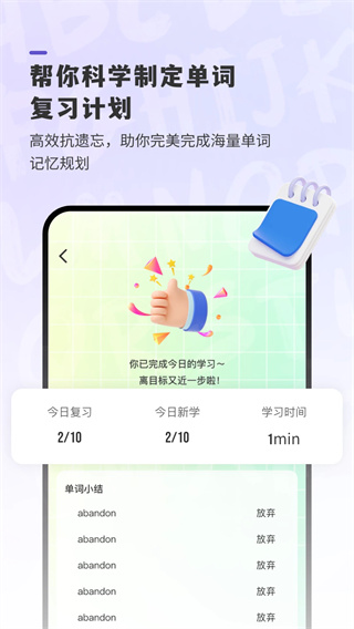 嗨皮单词截图1