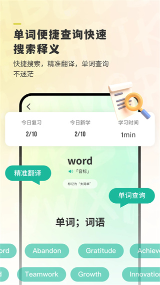 嗨皮单词截图2