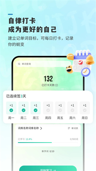 嗨皮单词截图4