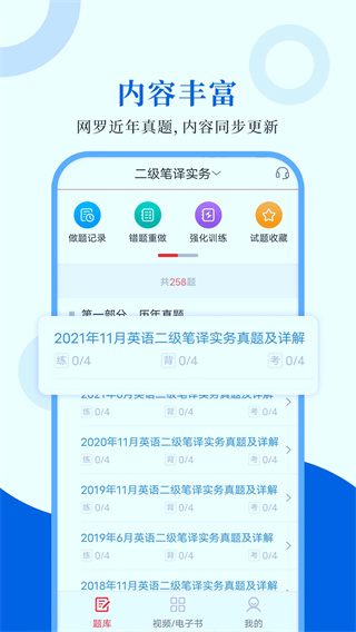 CATTI英语截图1