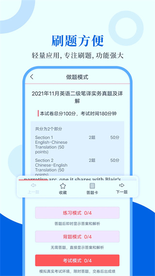 CATTI英语截图2