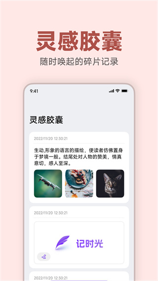 记时光截图3