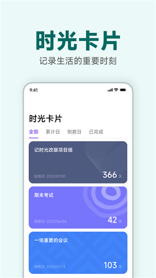 记时光截图2